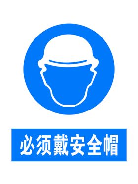 禁止跨钢丝绳戴安全帽