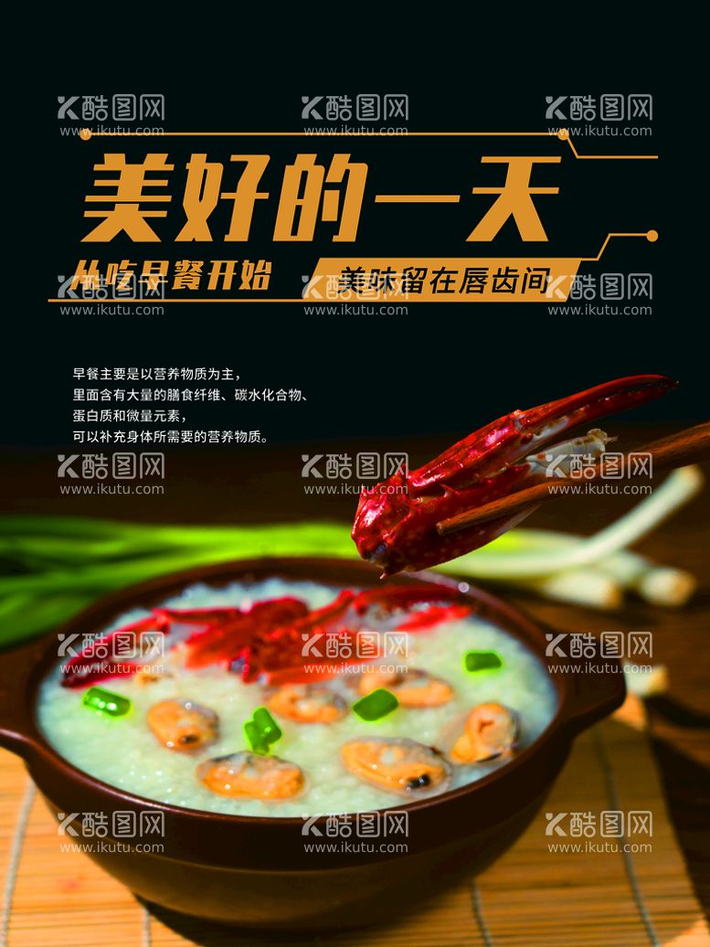 编号：78305609240023439876【酷图网】源文件下载-海鲜粥中华美食早餐早点宣传广告