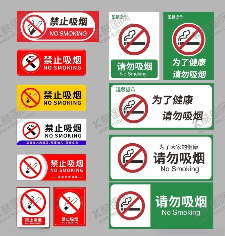 编号：70031006171532144771【酷图网】源文件下载-禁止吸烟大全请勿吸烟
