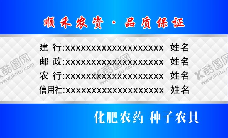 编号：63991501260810058346【酷图网】源文件下载-农资名片化肥农药