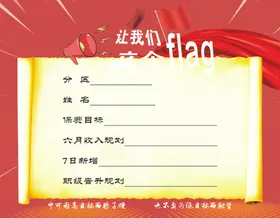 让我们立个flag