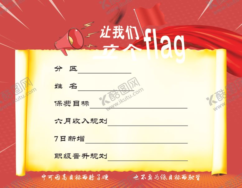 编号：97151210291635012992【酷图网】源文件下载-让我们立个flag