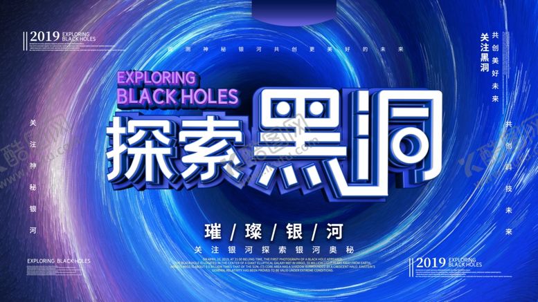 编号：81839306262232164491【酷图网】源文件下载-黑洞海报