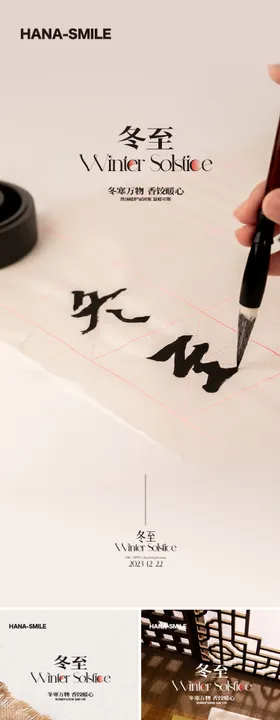 冬至节气海报二十四质感系列