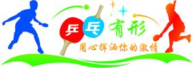 挑战自我坚韧自信
