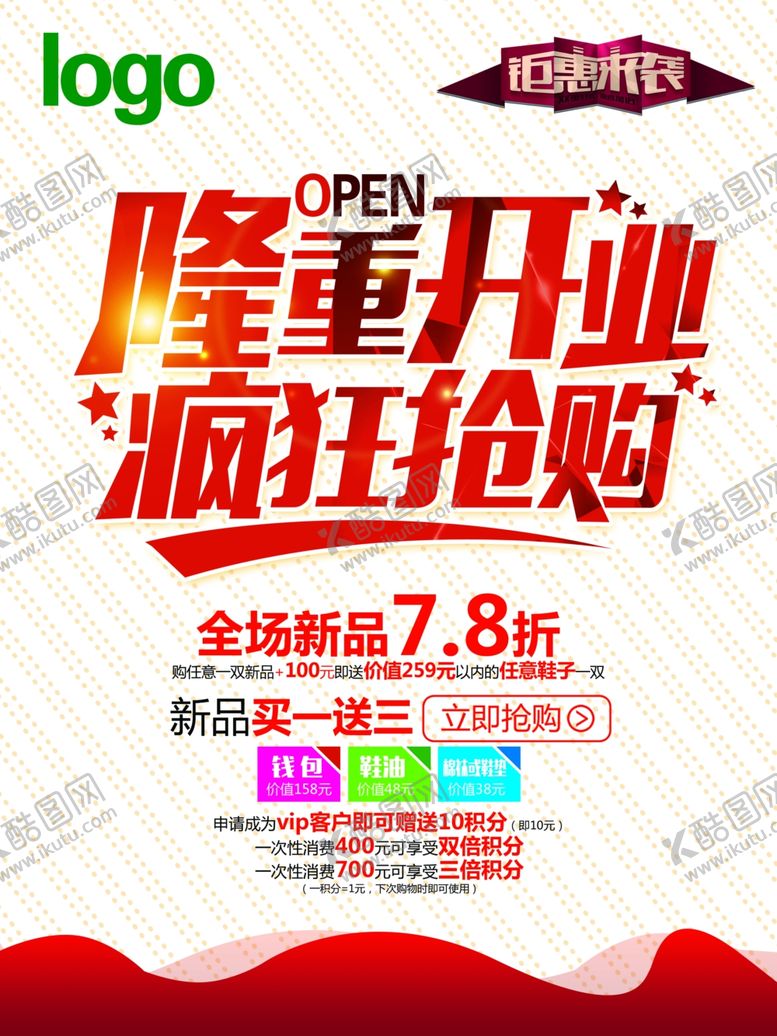 编号：95808205182038197062【酷图网】源文件下载-开业宣传单