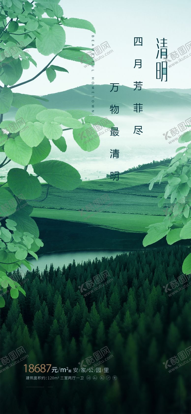 编号：36247904210053513692【酷图网】源文件下载-山林绿野间的清新景致