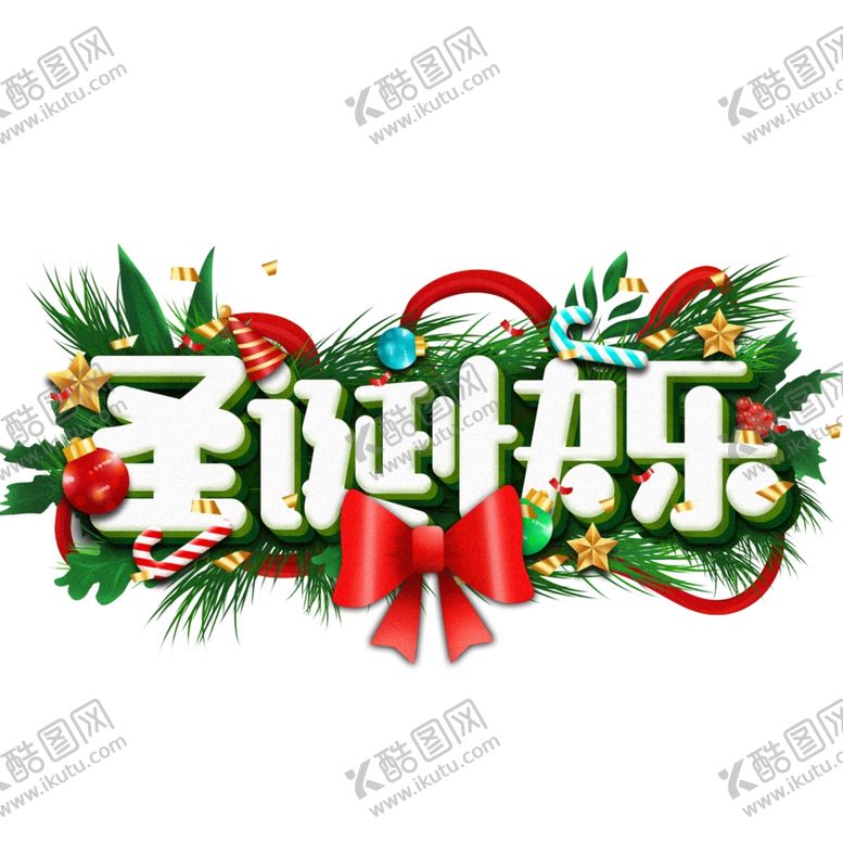 编号：86762810050619467137【酷图网】源文件下载-圣诞快乐