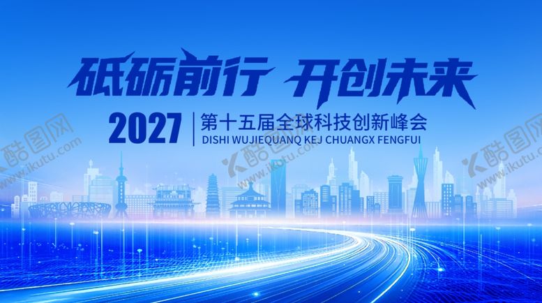 编号：84791104161836321965【酷图网】源文件下载-会议背景