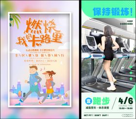 跑步海报