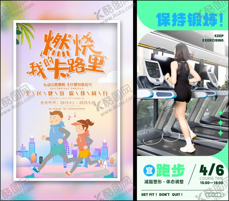 编号：19302604011720124375【酷图网】源文件下载-跑步海报