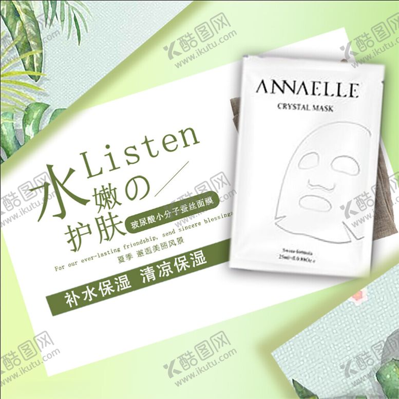 编号：47699101252352141334【酷图网】源文件下载-面膜主图