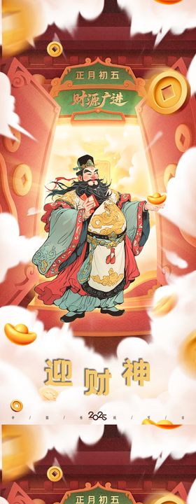 迎财神海报