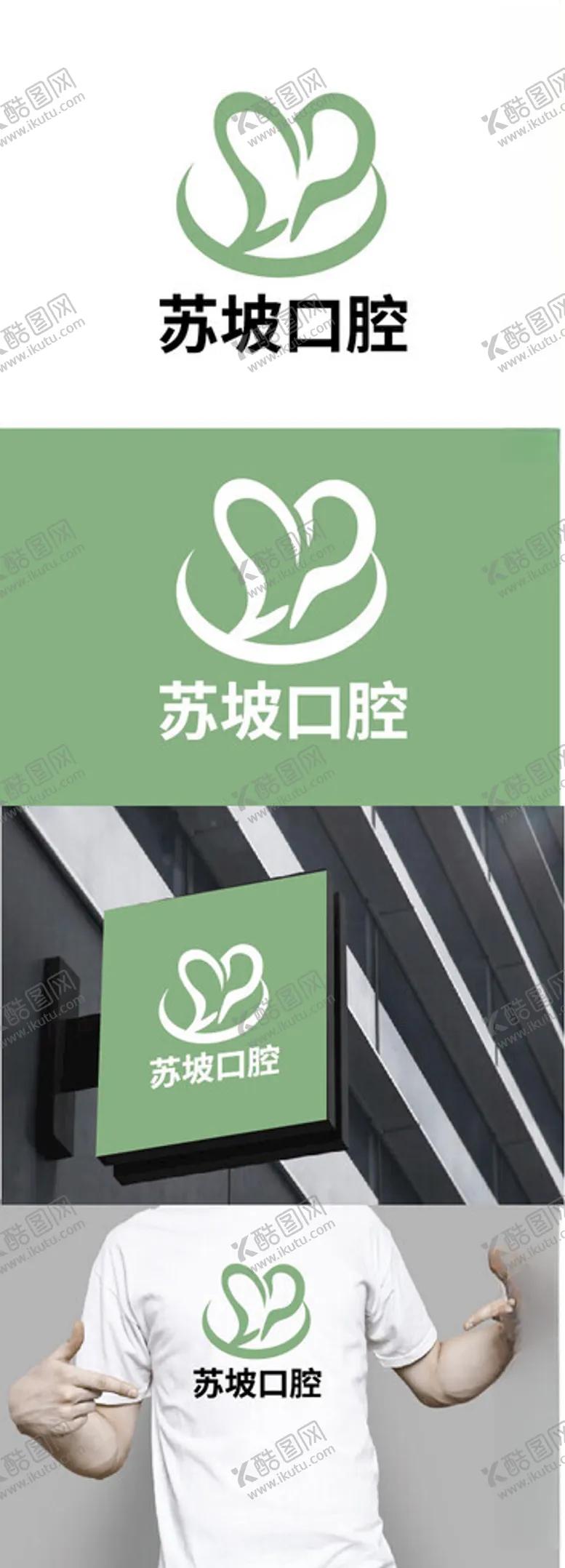 编号：14378502141045556322【酷图网】源文件下载-口腔标识设计
