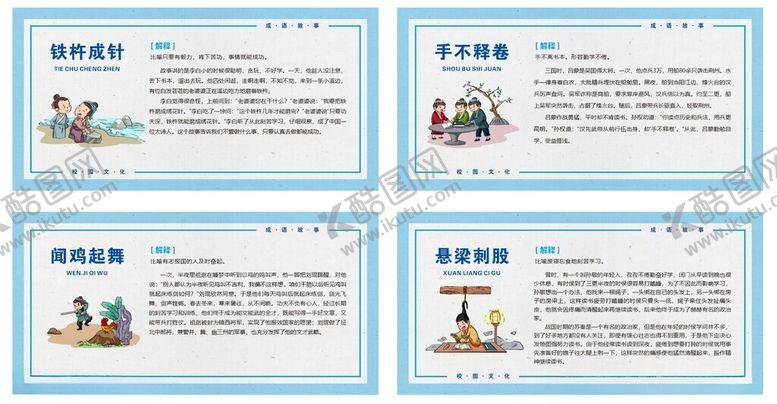 编号：83238202170014017509【酷图网】源文件下载-成语故事展板