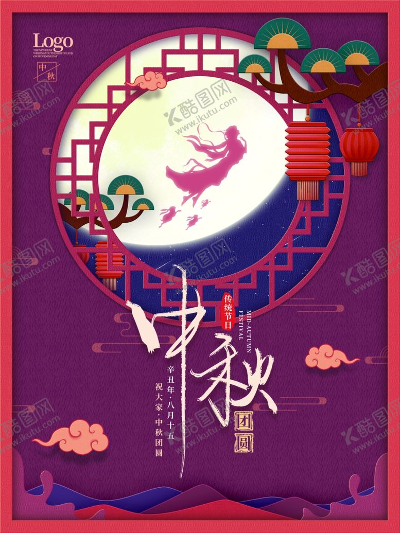 编号：83394202221123133085【酷图网】源文件下载-中秋节海报