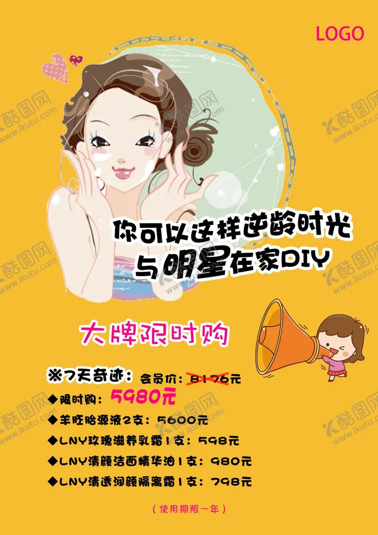 编号：30363904070701043516【酷图网】源文件下载-美容海报