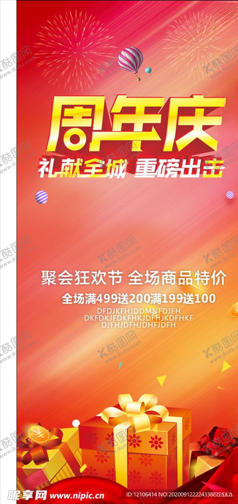 编号：21225405101855164494【酷图网】源文件下载-周年庆展架