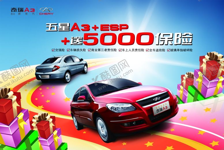 编号：48424306161839337327【酷图网】源文件下载-汽车促销