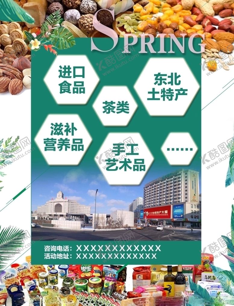 编号：76232509250156277953【酷图网】源文件下载-春季商品展销会反面