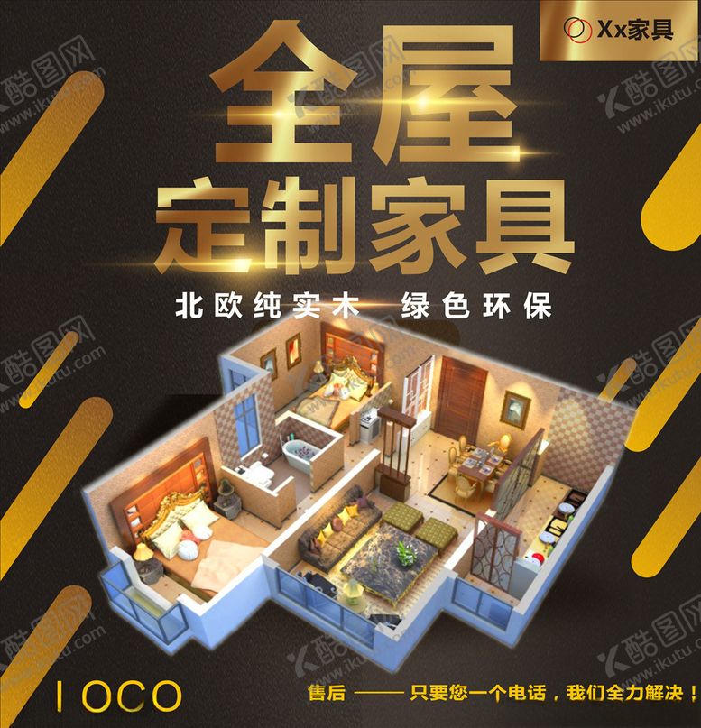 编号：94642209191223315702【酷图网】源文件下载-商场家具家居灯箱海报写真