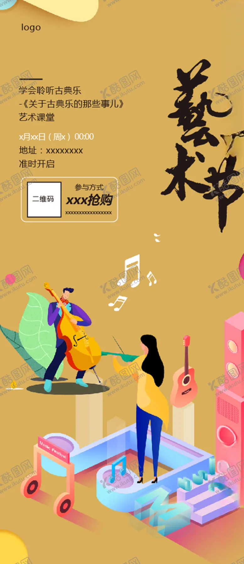 编号：33852106272059394185【酷图网】源文件下载-艺术
