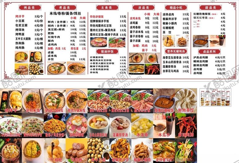 编号：81530602230623394933【酷图网】源文件下载-小吃店菜单