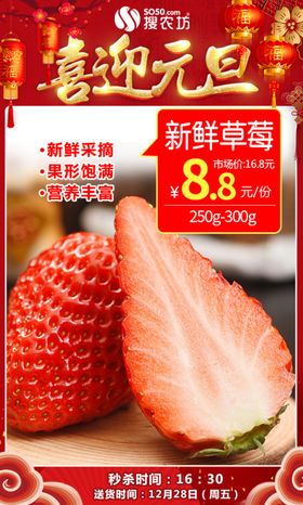 元旦新鲜草莓