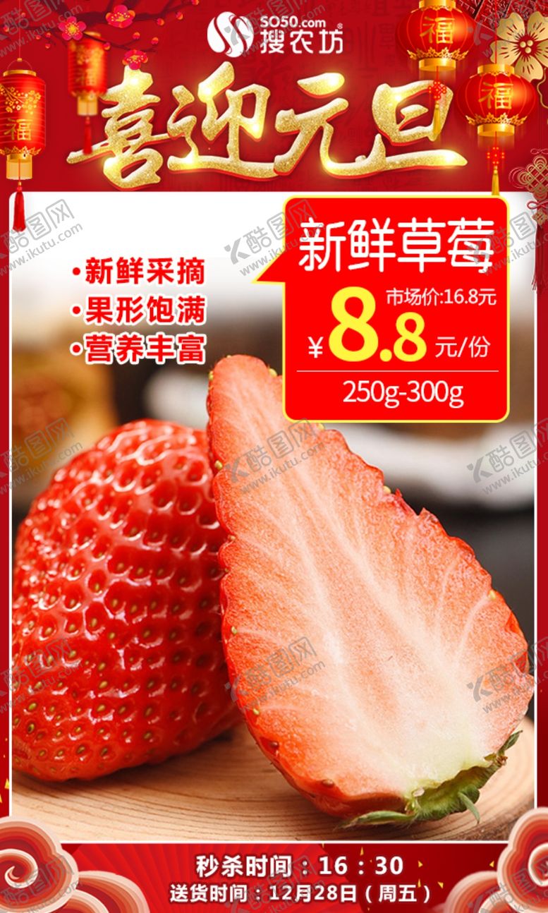 编号：81332304302230447313【酷图网】源文件下载-元旦新鲜草莓