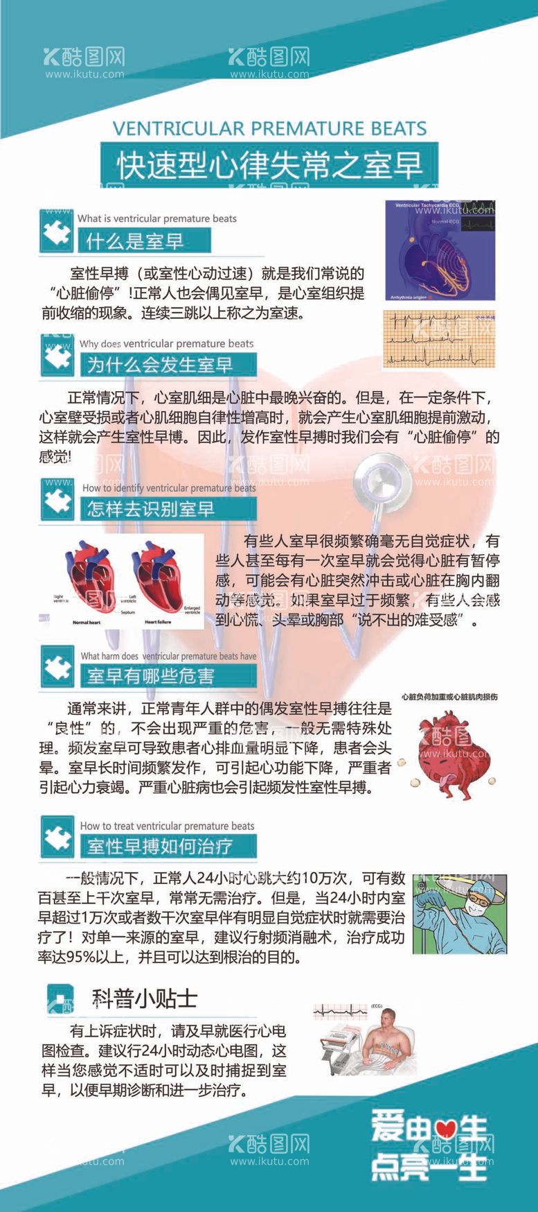 编号：47190509142215279372【酷图网】源文件下载-房颤展架室早疾病