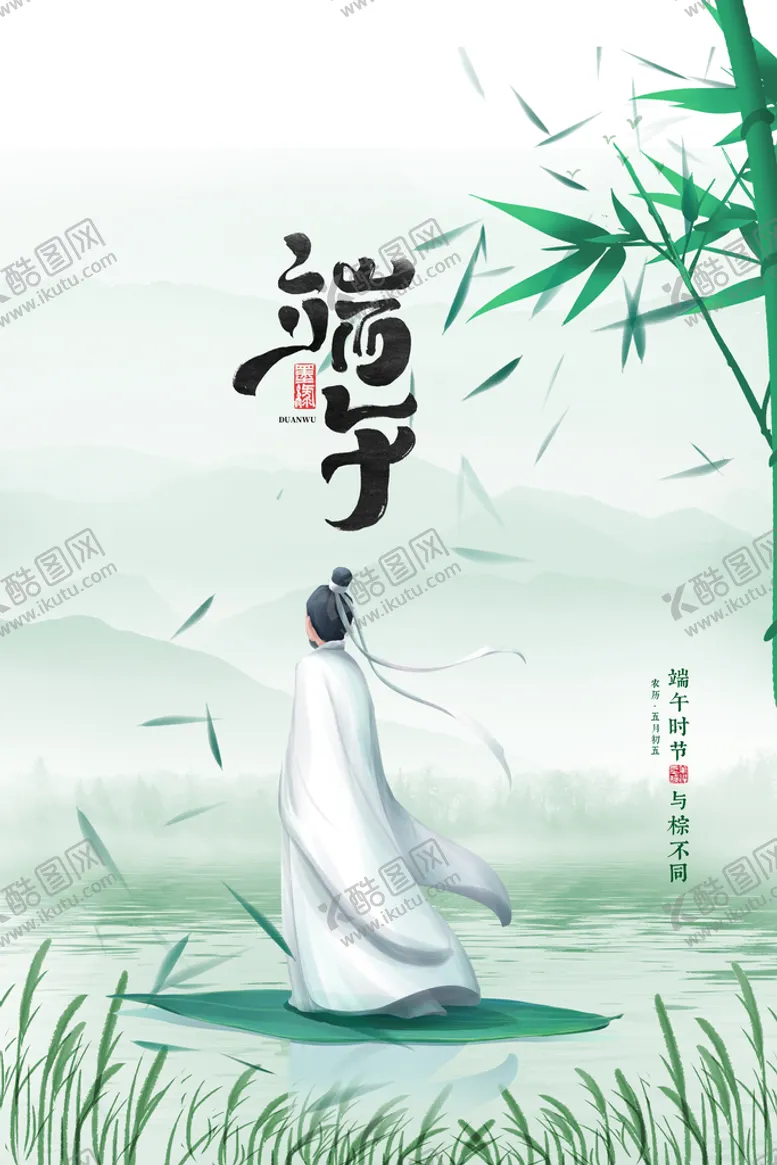 编号：87351009191418446591【酷图网】源文件下载-端午节 