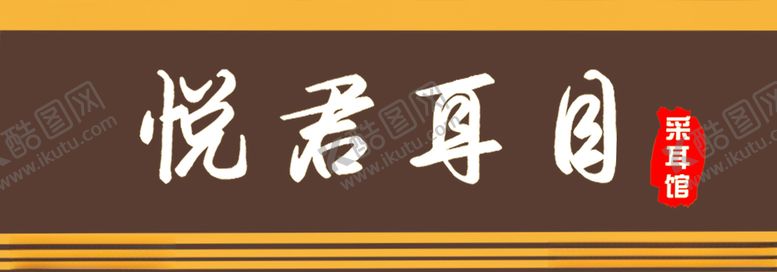 编号：90044405081334217460【酷图网】源文件下载-门头