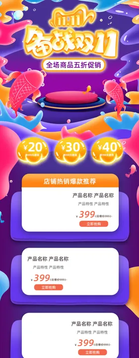 双十一活动大促优惠淘宝首页无线