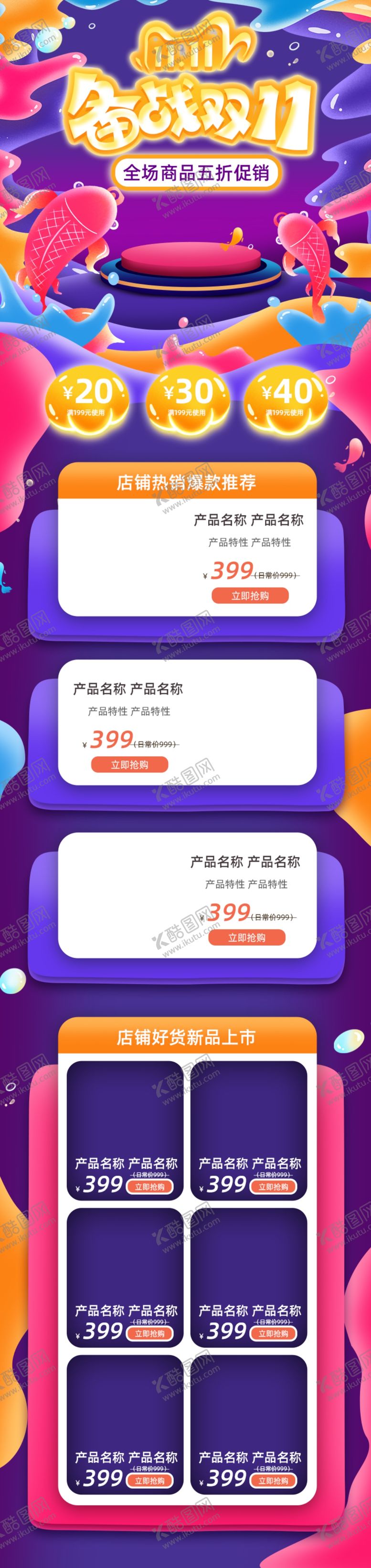 编号：86654105031008021742【酷图网】源文件下载-双十一活动大促优惠淘宝首页无线