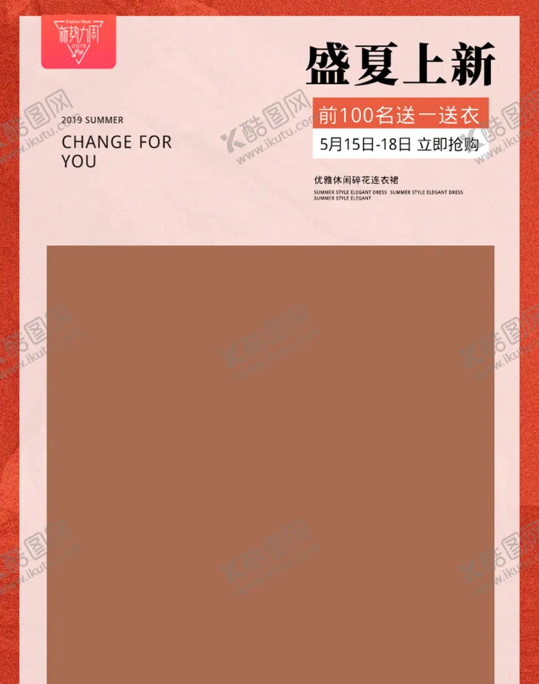 编号：86091309221509497612【酷图网】源文件下载-时尚主图海报电商淘宝活动