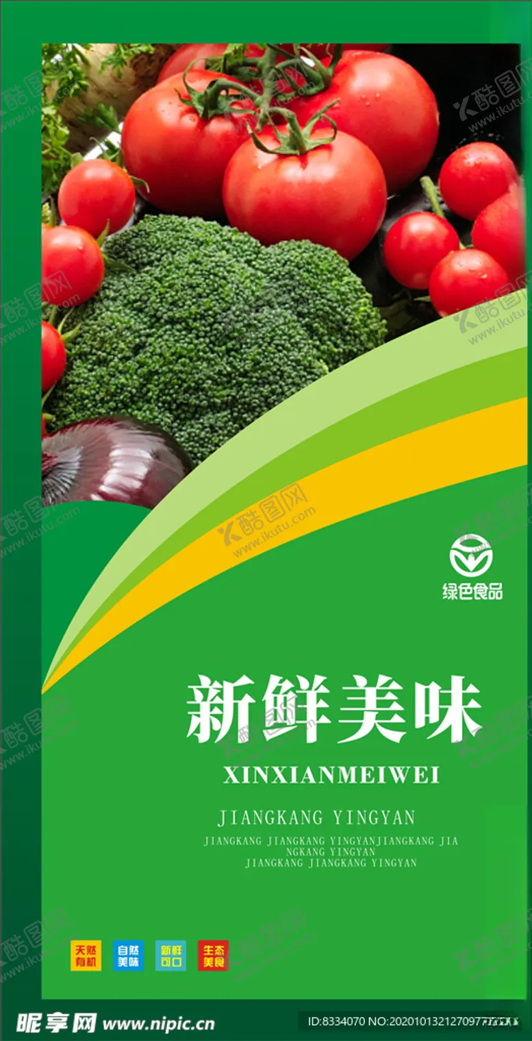 编号：54973503270216443162【酷图网】源文件下载-绿色蔬菜海报