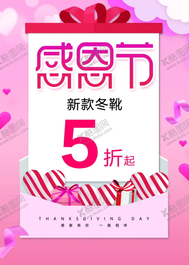 编号：71365209130439353801【酷图网】源文件下载-感恩节爱心粉色背景