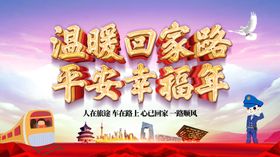 平安幸福年