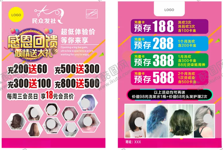 编号：80513502200454399373【酷图网】源文件下载-美发单页