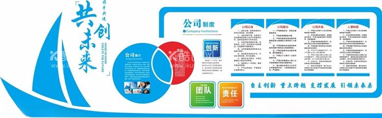 编号：87499812080528297818【酷图网】源文件下载-企业文化墙