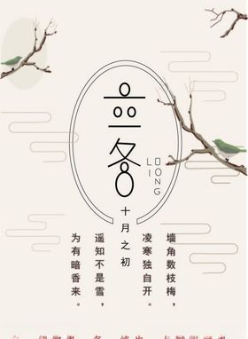 立冬海报至天字体