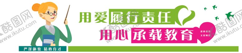 编号：93986206290346315275【酷图网】源文件下载-教师文化墙