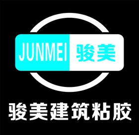 骏美建筑粘胶
