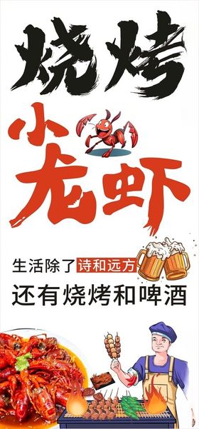 烧烤