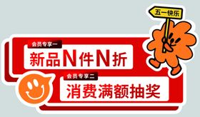 新品N件N折促销活动