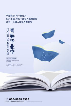 毕业季报致青春同学会海报了老同学