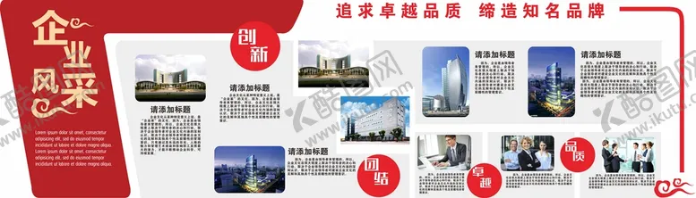编号：10255301250624084519【酷图网】源文件下载-企业文化墙