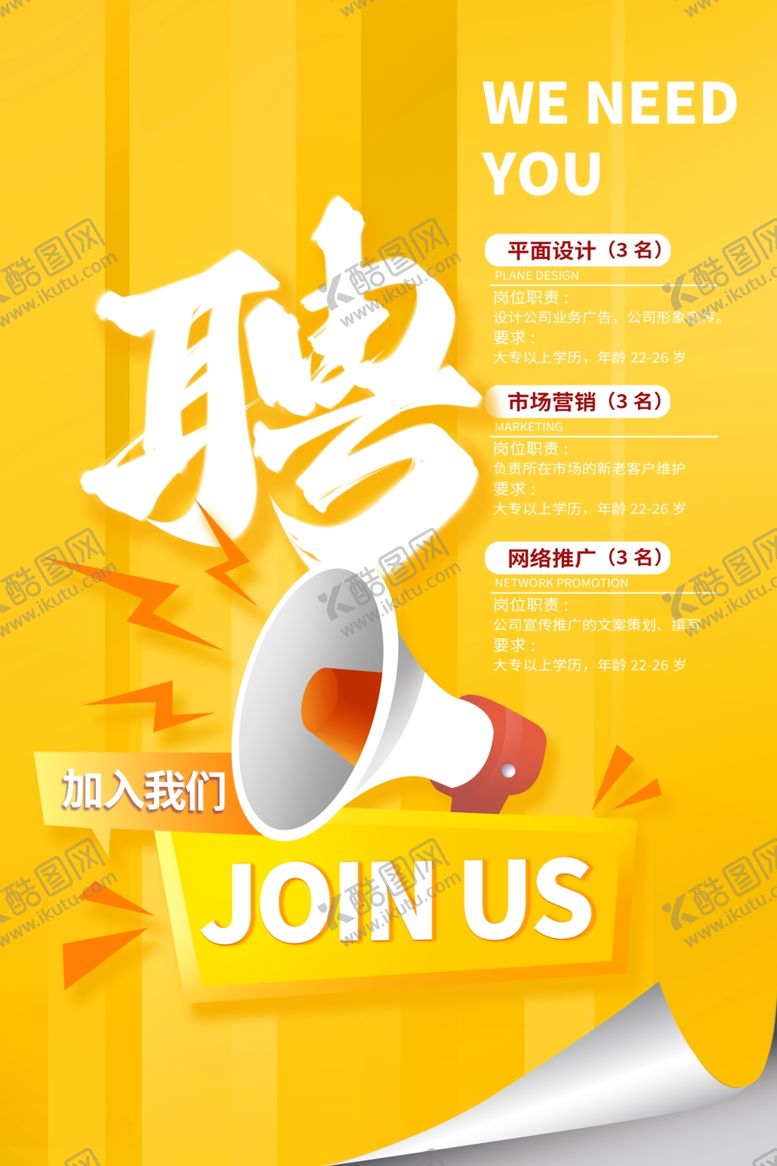 编号：85740802221042376153【酷图网】源文件下载-招聘