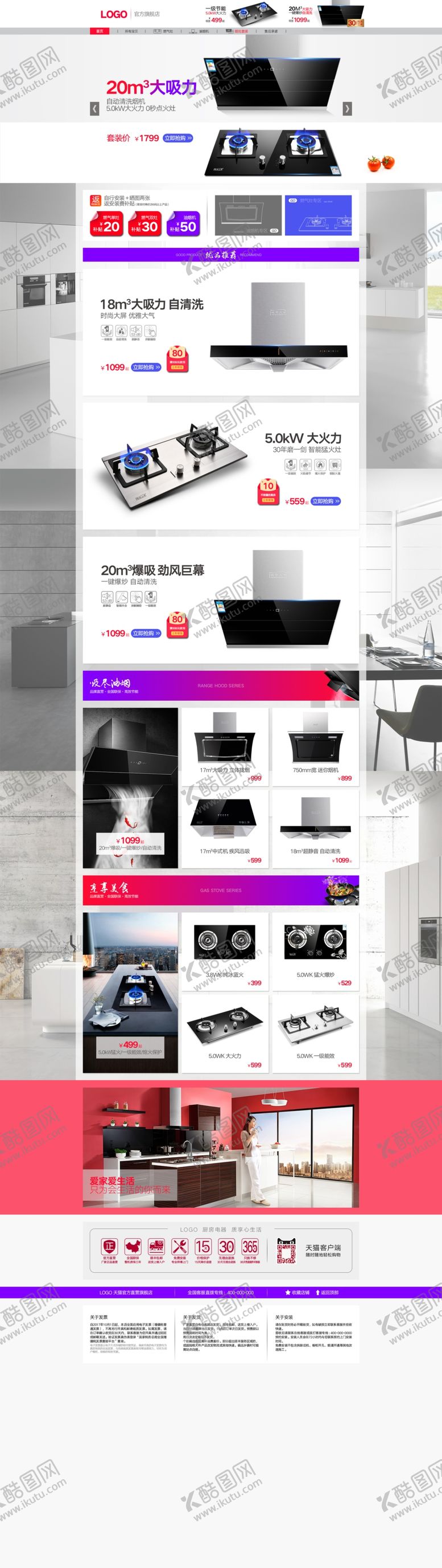 编号：24059310060409239668【酷图网】源文件下载-电商首页厨房电器PC首页