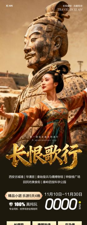 陕西西安兵马俑华清宫长恨歌